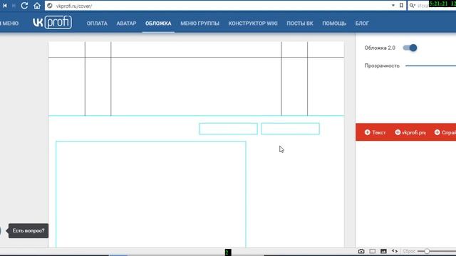 Новый интерфейс для создания обложки в сервисе vkprofi.ru смотреть онлайн
