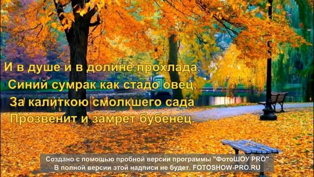 С.Есенин "Закружилась листва золотая" смотреть онлайн