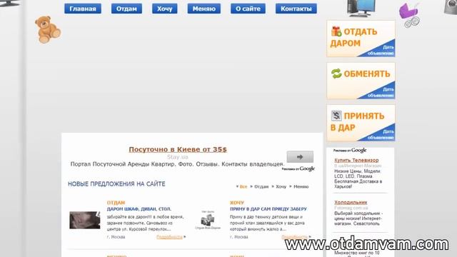 Отдам даром смотреть онлайн