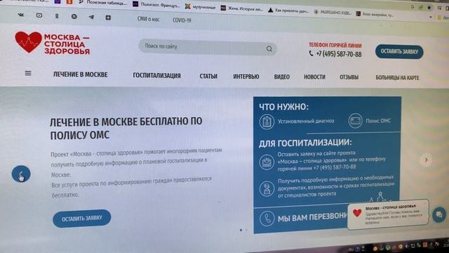 Бесплатная медицинская помощь в московских стационарах для жителей регионов. смотреть онлайн