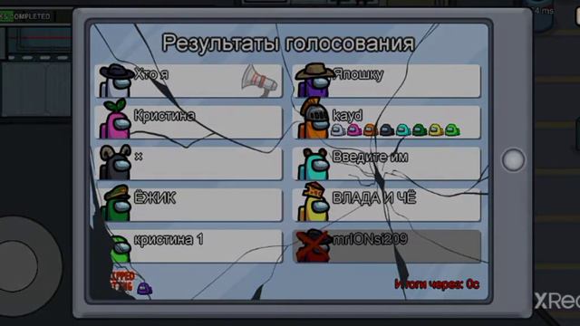 амонг ас за предателя #3серия смотреть онлайн