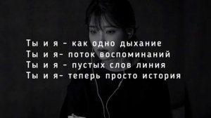 ты и я теперь просто история 🍫 💔