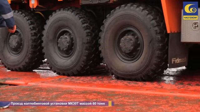 Проезд колтюбинговой установки МК30Т массой 60 тонн смотреть онлайн