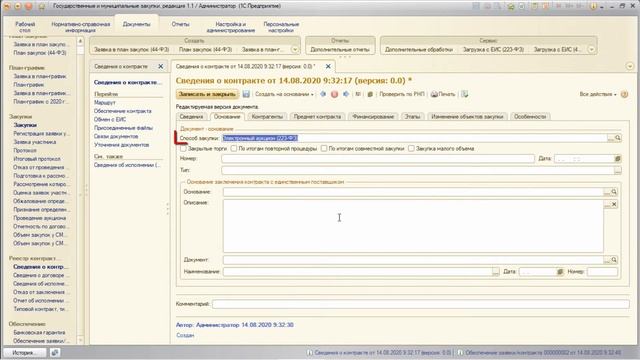 26. 1С: ГМЗ 2020 (госзакупки). Курс 1С обучение. Контракт 223 ФЗ, изменение к документу, обеспечени смотреть онлайн