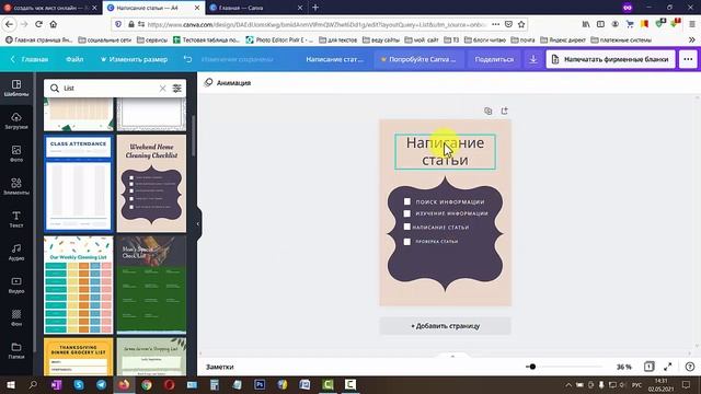 Как создать чек лист в сервисе Canva смотреть онлайн