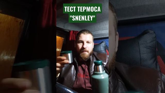 Тест лучшего термоса для путешествий и автомобиля. Термос " Stenley". Термос супер, объем 1.9 литра смотреть онлайн