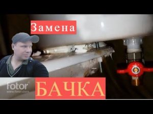Замена бачка унитаза. Бачок наклоняется вперёд.
