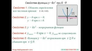 Свойства функции у=kх² при k больше 0 | Алгебра 8 класс #23 | Инфоурок