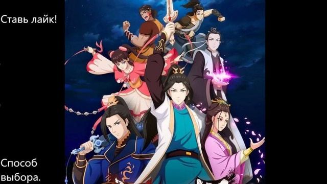 Главы 951-960. Способ выбора. Автор: Mao Ni.