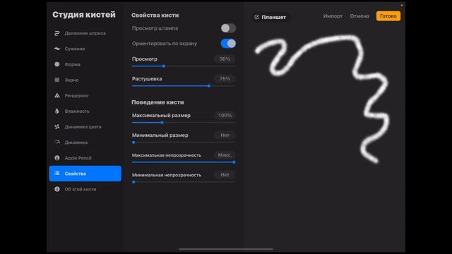 Создаём пушистую кисть. Урок в Procreate.