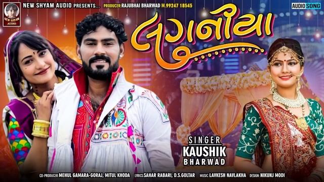 Laganiya | Kaushik Bharwad | Non Stop Lagan Geet | New Gujarati Marriage Songs 2021 смотреть онлайн