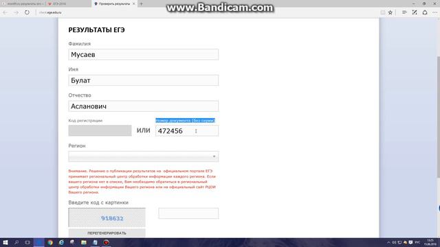 Как узнать Результаты ЕГЭ 2016 по всем предметам смотреть онлайн