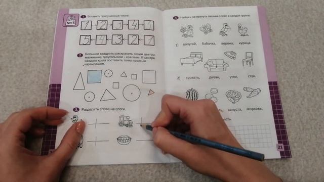 Домашнее задание (мл.): фиолетовая тетрадь с мишкой № 16