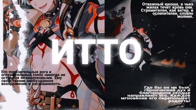 Arataki Itto | Playlist