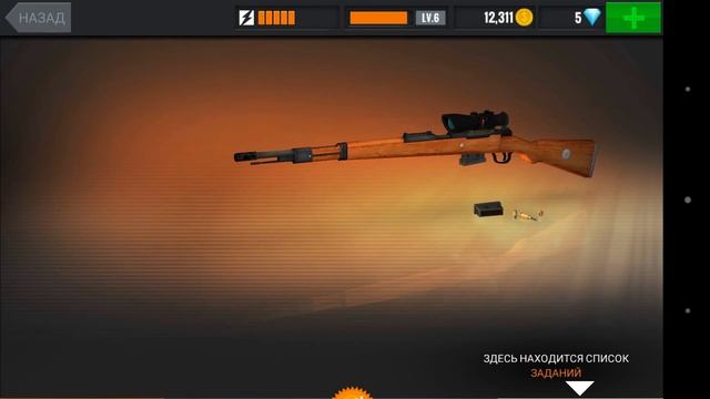 Sniper 3D Assassin: Shoot to kill или вислоухий снайпер смотреть онлайн