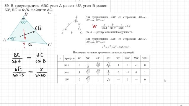 Задание 15 ОГЭ по математике. Найти сторону треугольника. Теорема синусов. смотреть онлайн