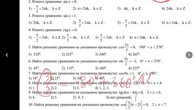 Математика. Тригонометрия. Тема 118. Тригонометрические уравнения. Частные случаи смотреть онлайн