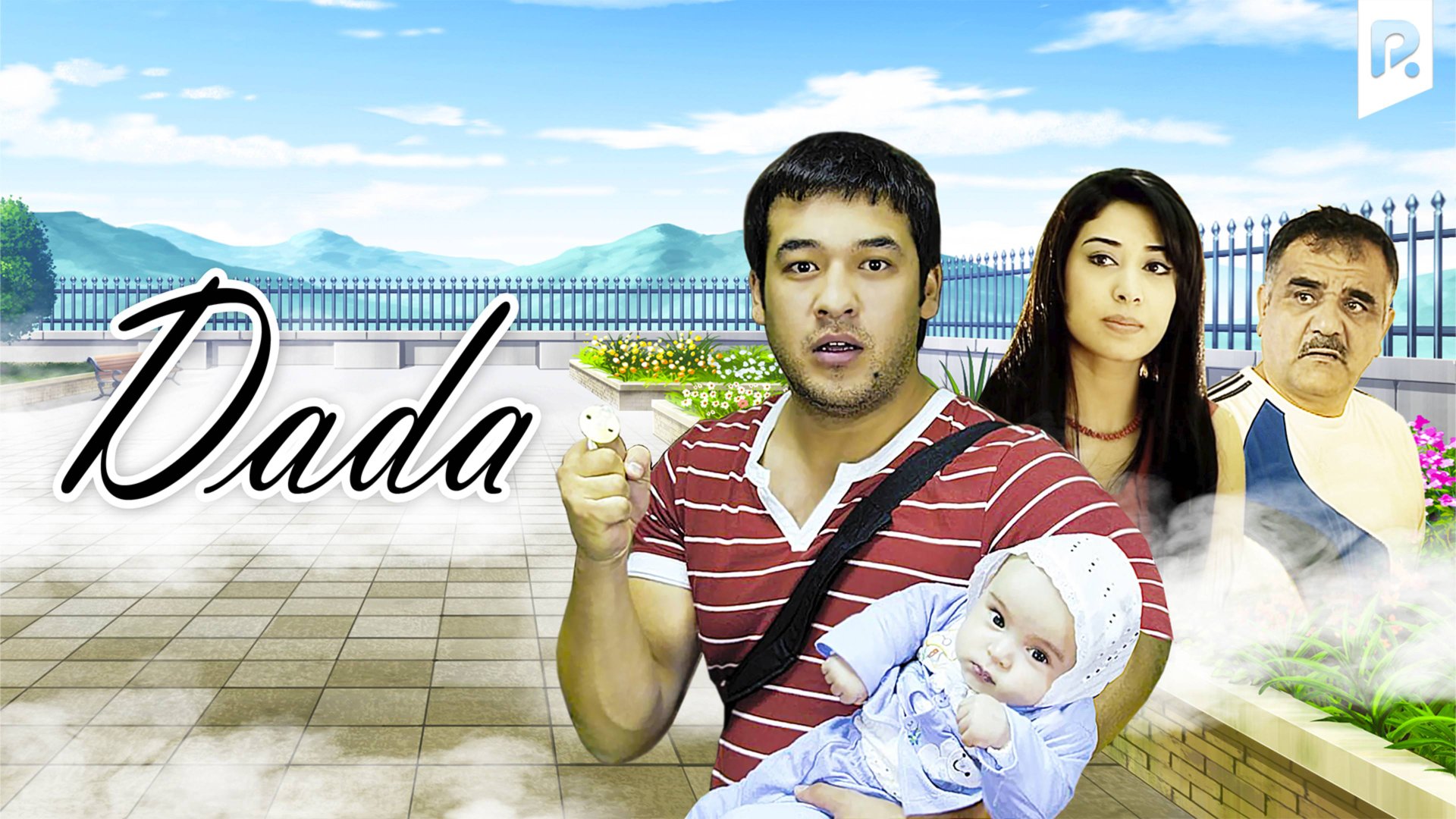 Dada (o'zbek film) | Дада (узбекфильм) смотреть онлайн