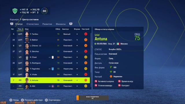 EA SPORTS FC 24 Карьера ФК СЕНТ-ЭТЬЕН Вернем Былую Славу 10 Чемпиону Франции Часть#7 PS 5 смотреть онлайн