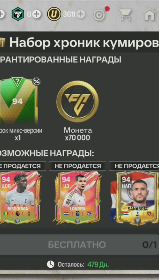 Набор хроник кумиров #fcmobile #фкмобайл #fc24 #фк24 #shorts