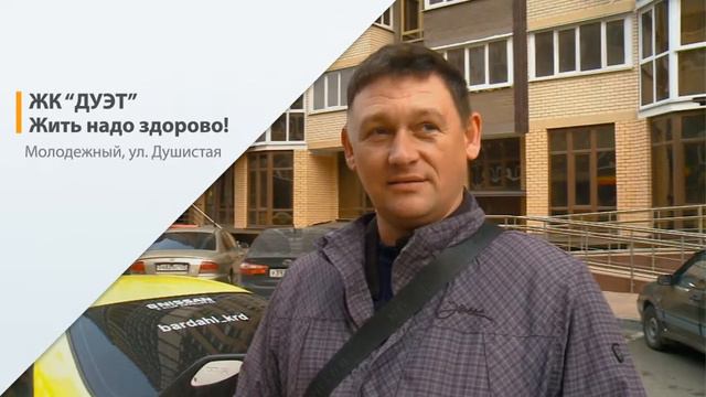 Отзывы ЖК Дуэт Краснодар смотреть онлайн