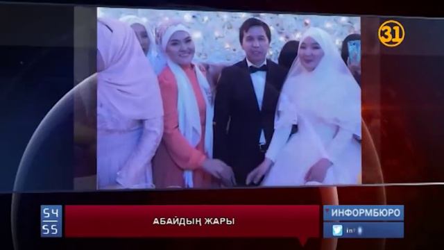 Танымал әнші Абай Бегей екінші рет үйленді смотреть онлайн