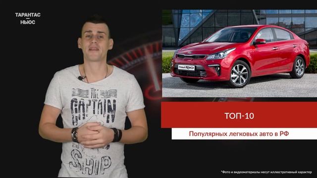Составлен ТОП-10 самых популярных моделей авто в России смотреть онлайн