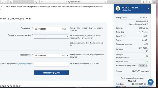 Внутренний перевод со счета на счет на Roboforex смотреть онлайн