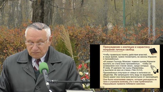 Бог и пандемия (ч 2 ) 14 .11.2021 Родославов Е.К. смотреть онлайн