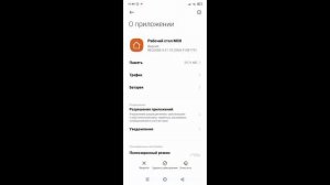 Как откатить РАБОЧИЙ СТОЛ на ANDROID !?