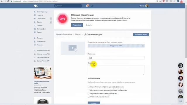 Как добавить видео в группе Вконтакте смотреть онлайн