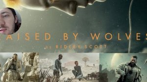 Воспитанные волками (2020). Обзор сериала