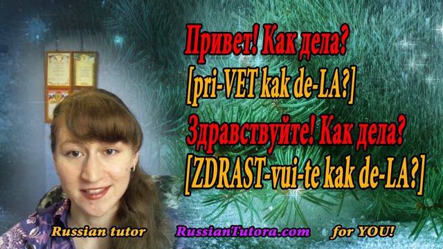 How to say hello how are you in Russian | Hello how are you in Russian language pronunciation смотреть онлайн