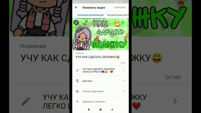 УЧУ КАК ВСТАВИТЬ ОБЛОЖКУ И ПОДТВЕРДИТЬ АККАУНТ😃 смотреть онлайн