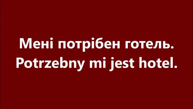 Польська мова: Урок 25 - У місті смотреть онлайн