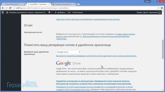 Настройка автоматического бекапа сайта в Google Drive смотреть онлайн