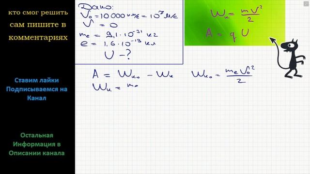Физика Скорость электрона уменьшилась от 10000 км/с до нуля. Какую разность потенциалов прошел смотреть онлайн