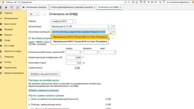 Декларация ЕНВД смотреть онлайн