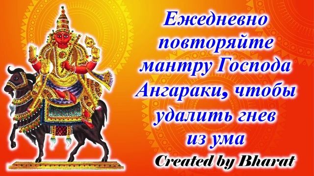Ежедневно повторяйте мантру Господа Ангараки, чтобы удалить гнев из ума смотреть онлайн