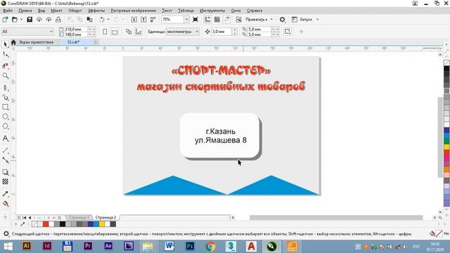 CorelDraw занятие 4 часть 2 смотреть онлайн