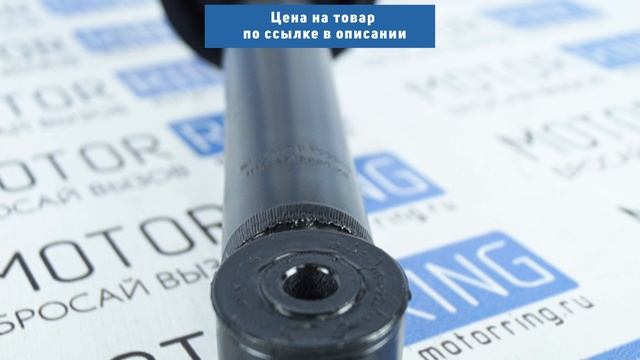 Амортизатор подвески задней на ВАЗ 2110-2112, Лада Калина смотреть онлайн