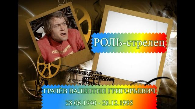 УШЕДШИЕ АКТЕРЫ ИЗ ФИЛЬМА ИВАН ВАСИЛЬЕВИЧ МЕНЯЕТ ПРОФЕССИЮ "1973" смотреть онлайн