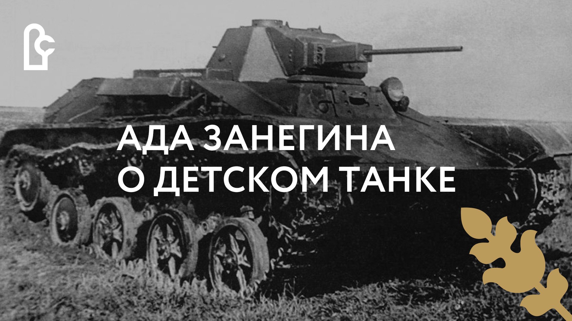 Эксклюзивное интервью Адель Воронец (Ада Занегина) смотреть онлайн