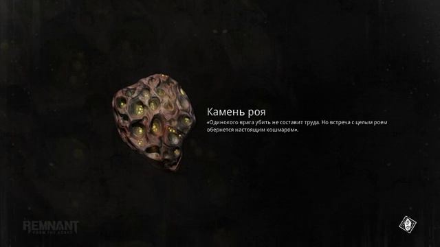 Remnant: From the Ashes: Застрявшие в крыльях бабочек