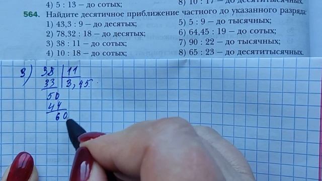 МЕРЗЛЯК-6.ДЕСЯТИЧНОЕ ПРИБЛИЖЕНИЕ ОБЫКНОВЕННОЙ ДРОБИ. ПАРАГРАФ-18 смотреть онлайн