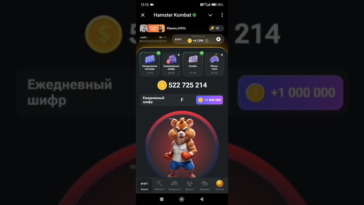 Ежедневный шифр в Hamster Kombat на 10 августа 2024 | Все новые коды азбуки Морзе и секреты в Хомяке смотреть онлайн