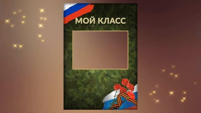 Шаблоны портфолио для ученика «Защитник Отечества» смотреть онлайн