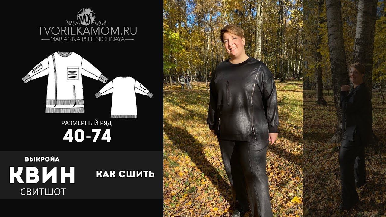 Как сшить Свитшот  