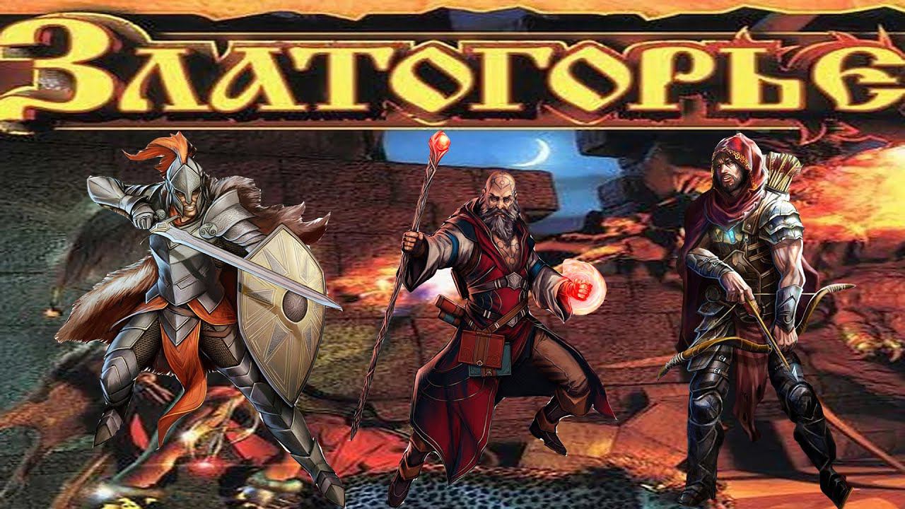 Златогорье (Golden Land) | Гайд по созданию персонажа