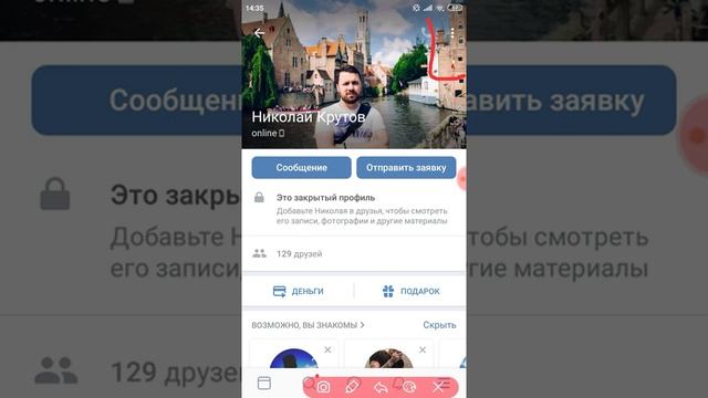 Как добавить человека в закладки в ВК (ВКонтакте) с телефона? смотреть онлайн
